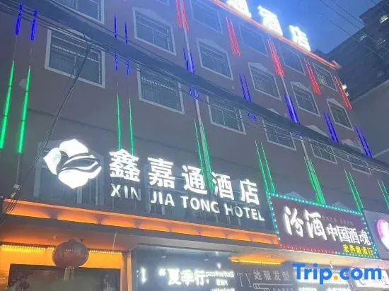 Qingxu Xinjiatong Hotel