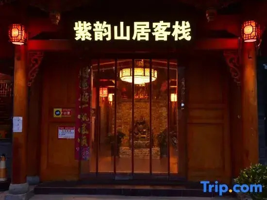 Songpan Ziyun Mountain Residence Inn (Songpan Chuanzhusi Bus Center Store)