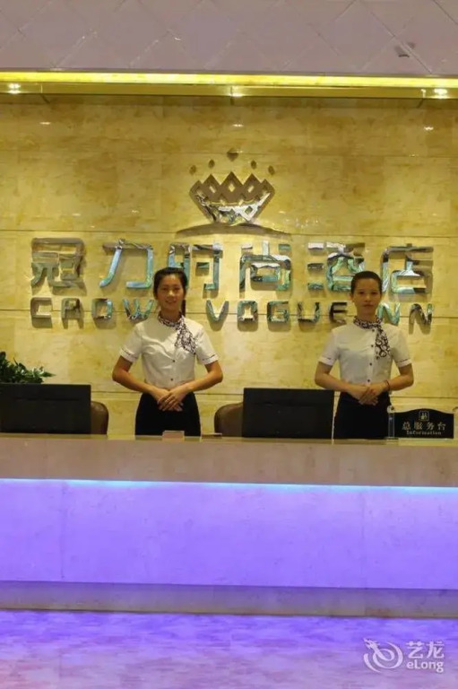 广州冠力时尚酒店