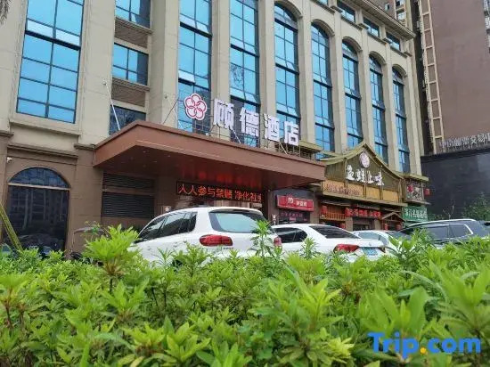 Gude Hotel (Loudi Wujiang Building Materials Home City No.2 Bridge Store)