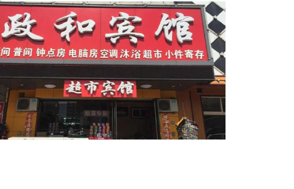 Zhenghe Inn