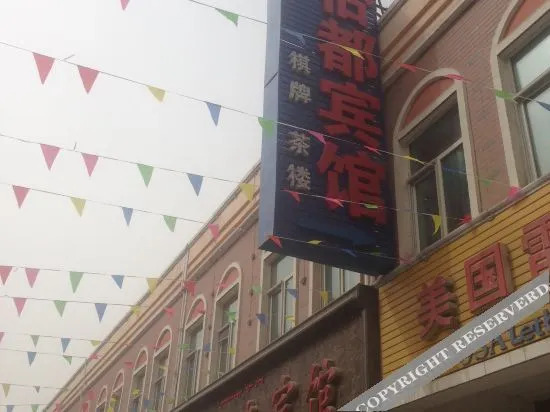 Yidu Business Hotel