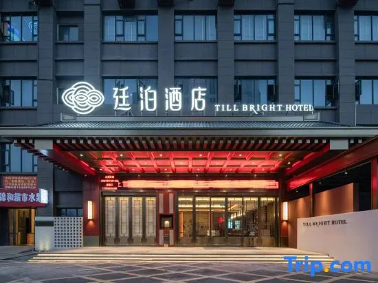 TILL BRIGHT HOTEL (Changsha Meixi Backgammon Changqing Metro Station)