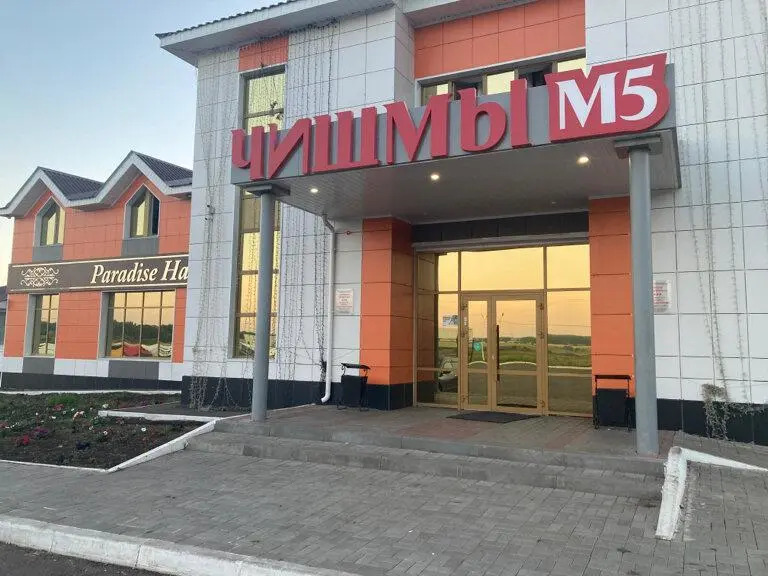Чишмы М5