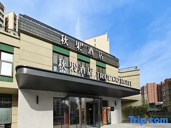 Qiuguo Hotel (Beijing Communication University Huangqu Metro Station Branch)