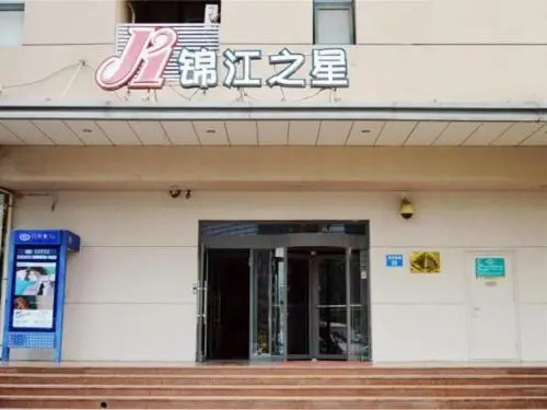 Jinjiang Inn Shijiazhuang Art Center Branch