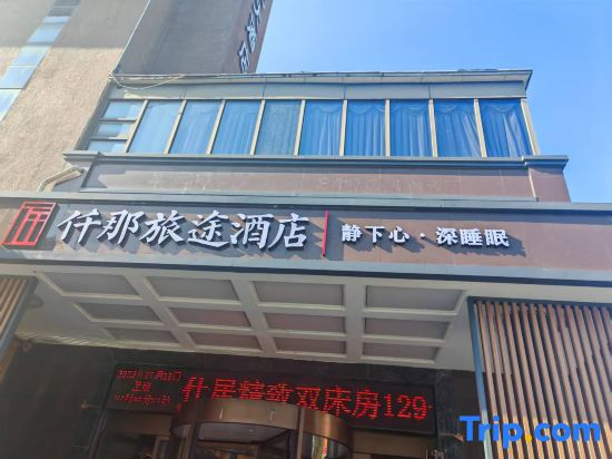 QIANNA HOTEL JOURNEY(Zhengyang Branch)