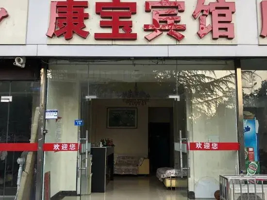 Kangbao Hotel
