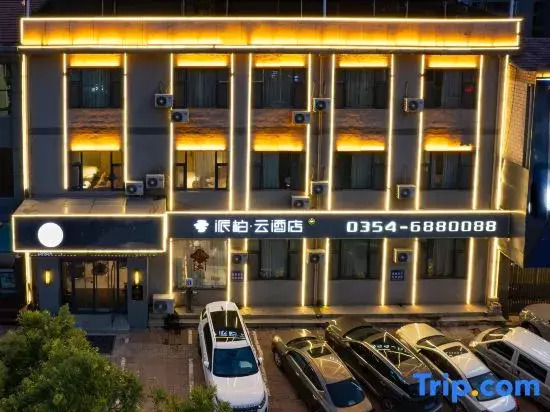 Home Inn & Pod Inn · Yun Hotel (Yushe Fossil Museum Branch)