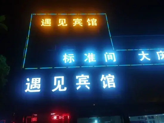Yujian Hotel