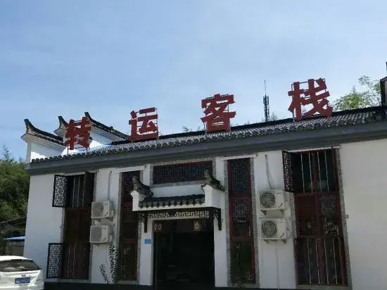 Ganxian Transfer Inn