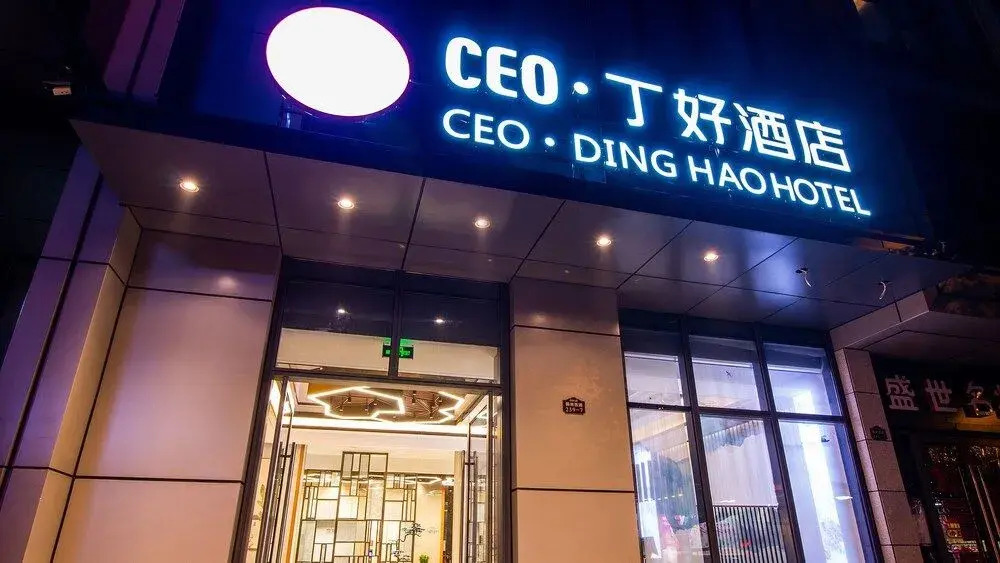 CEO· Ding Hao Hotel (Yiwu Bay Village Night Store)