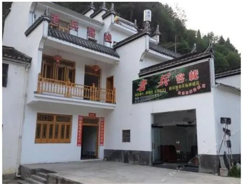 Lao Bing Inn