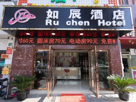 Ruchen Boutique Hotel (Shanghai Anting International Automobile City)