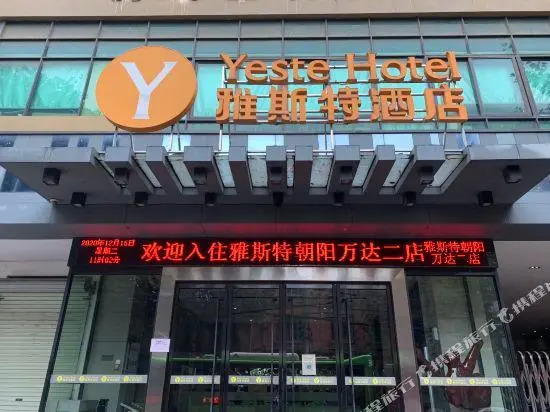 YESTE HOTEL(Nanning Chaoyang Wanda No.2 store)