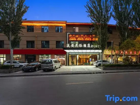 Yan'an·Folk Culture Hotel (Wangjiaping Former Site Branch of Yan'an Revolutionary Memorial Hall)