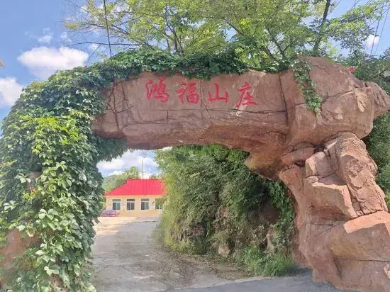 Benxi Hongfu Mountain Villa
