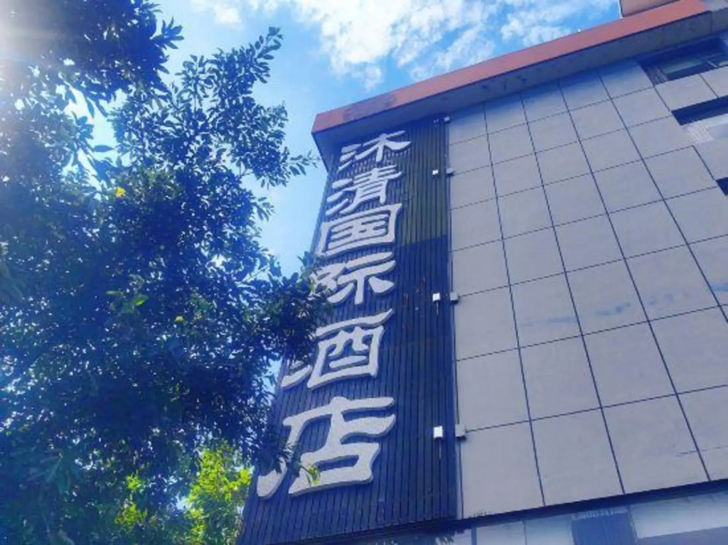 Muqing International Hotel