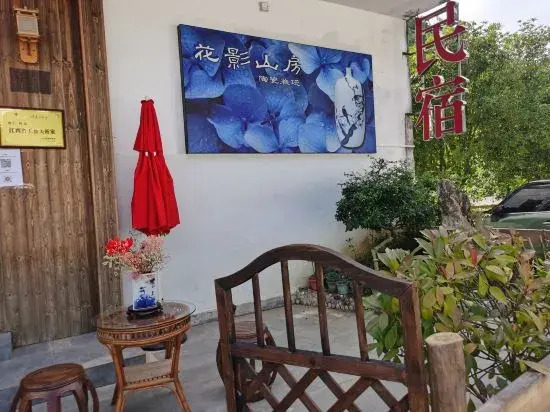 Jingdezhen Huaying Guesthouse