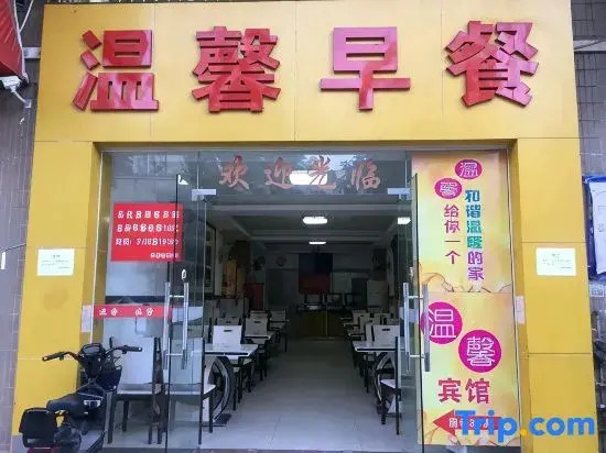 Wenxin Hotel