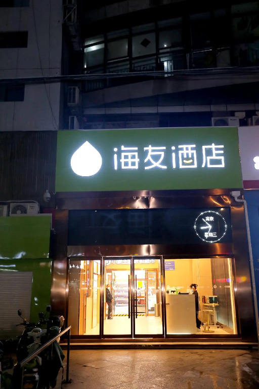 Hi Inn Nanjing Youfang Bridge Metro Station