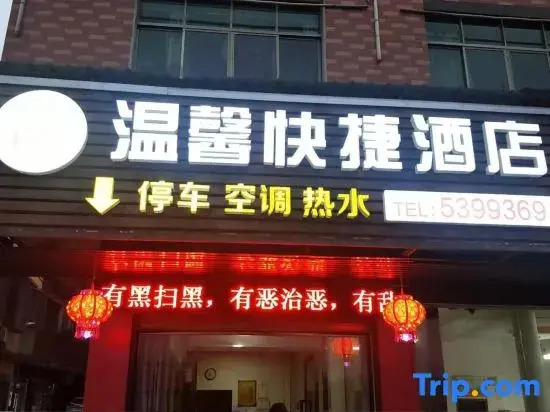 Shaoyang Cozy Express Homestay