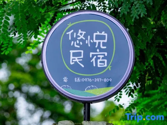 悠悅民宿 近東大門夜市 獨立唱歌包廂 電動麻將桌 唱歌 可包棟