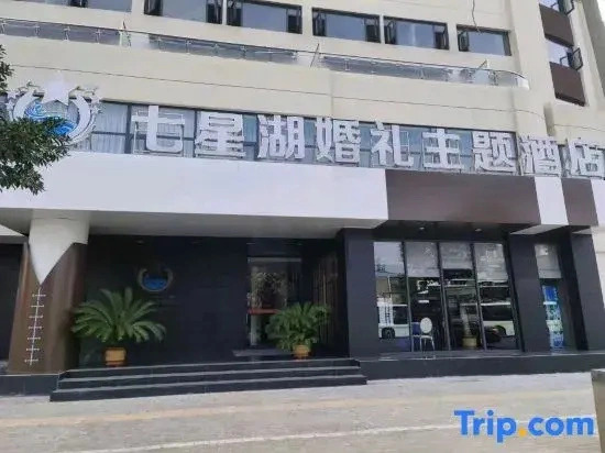 Guangshan Qixing Lake Wedding Theme Hotel