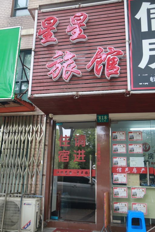 Xingxing Hostel