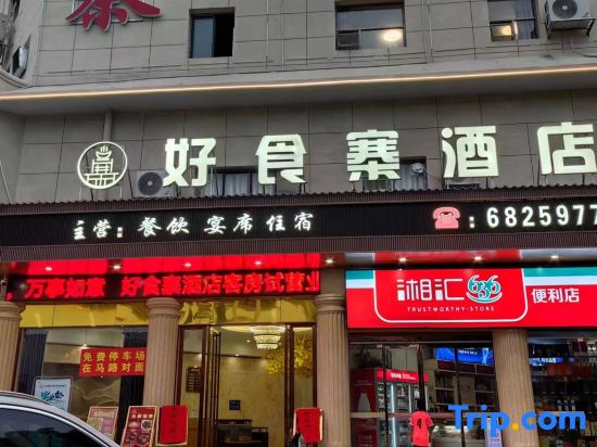 Haoshizhai Hotel