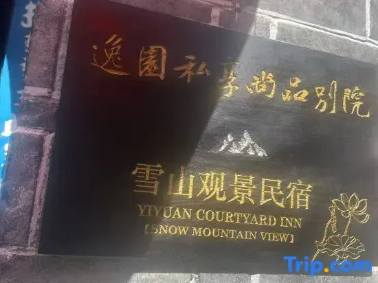 Yiyuan Snow Mountain View Historical Naxi House - Lijiang Old Town Mufu Branch - English service and tour arrangement