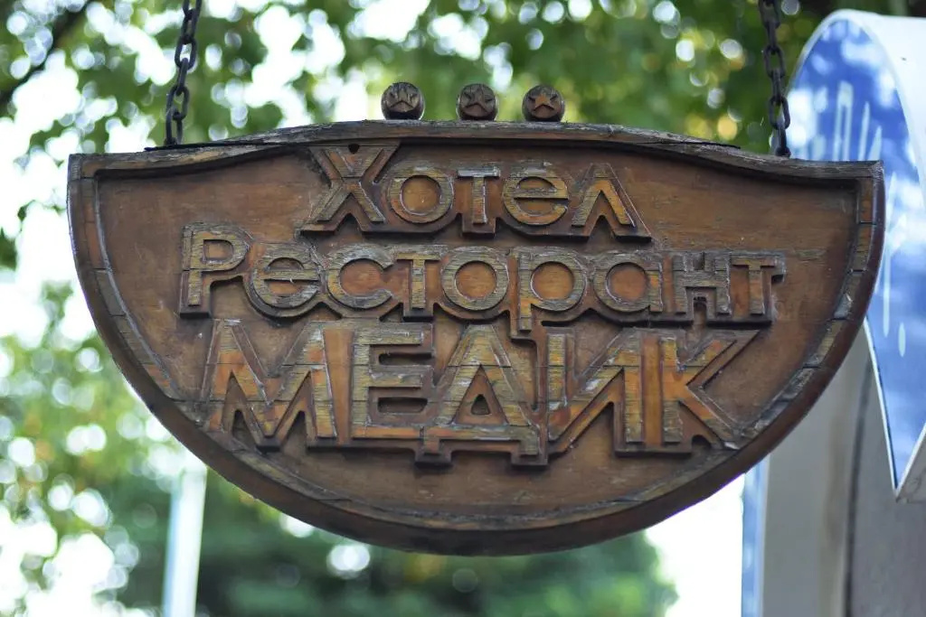 Отель Медик