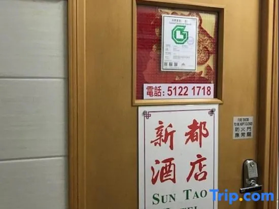 Sun Tao Hotel Yau Ma Tei