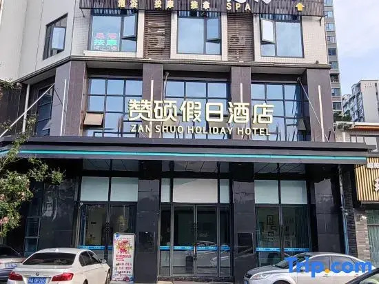 Holiday Inn Zanshuo (Mianyang West Lendu Branch)