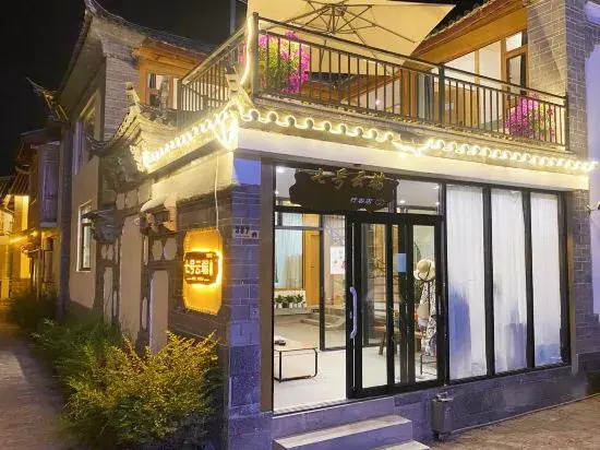 Lijiang Xingke Homestay (Lijiang Old Town Store)