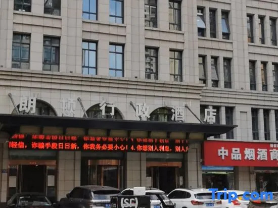 Langton Administration Hotel (Bengbu Wanda Plaza)