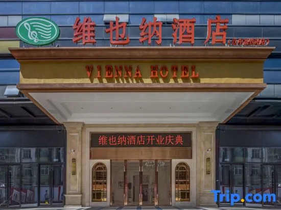 Vienna Hotel (Hanzhong High-speed Railway Station, Zhongxin Plaza)