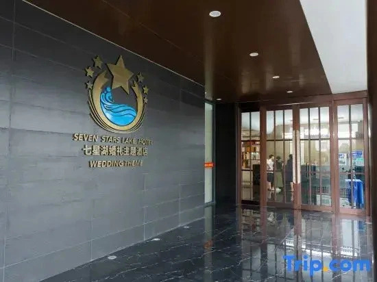 Guangshan Qixing Lake Wedding Theme Hotel