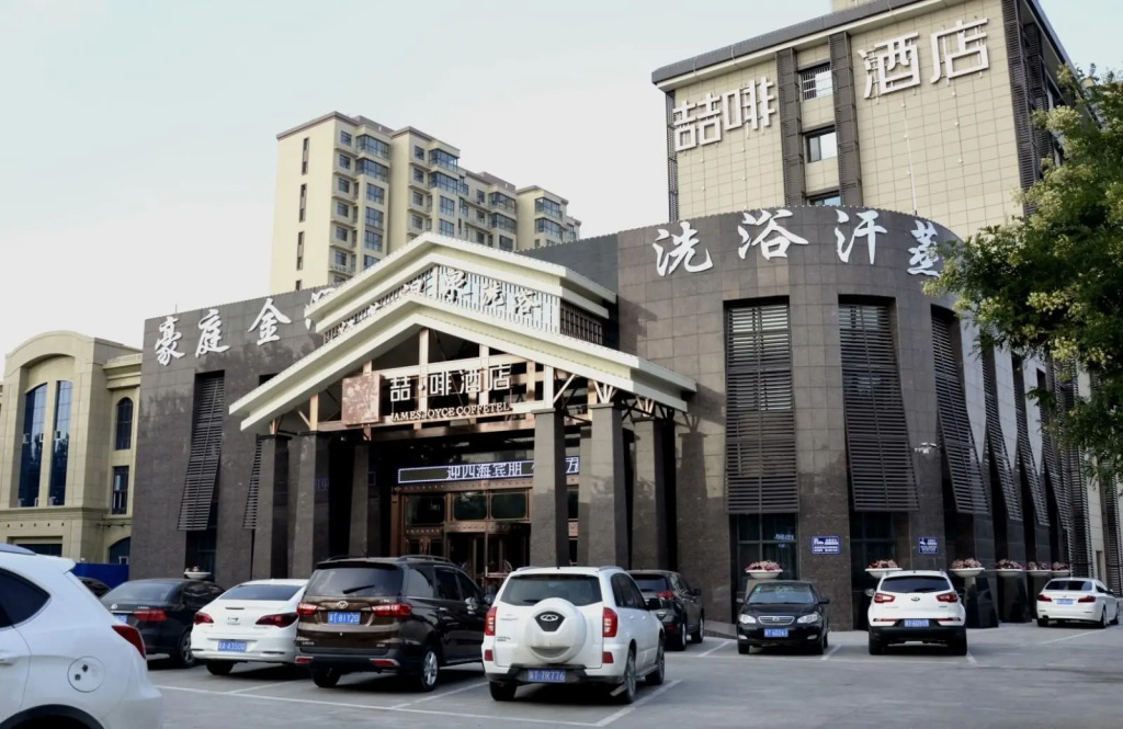 James Joyce Coffetel·Hengshui Ronghuabei Street