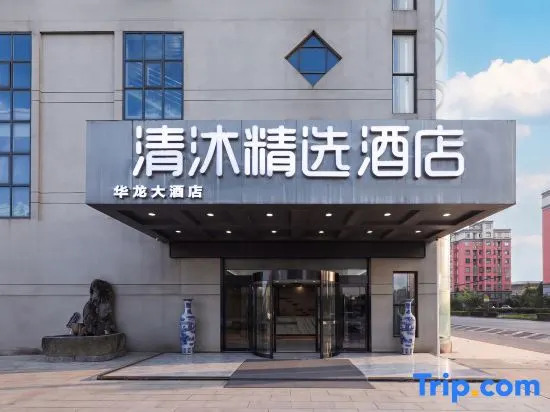 Qingmu Select Hotel (Ma'anshan He County Xiangquan)