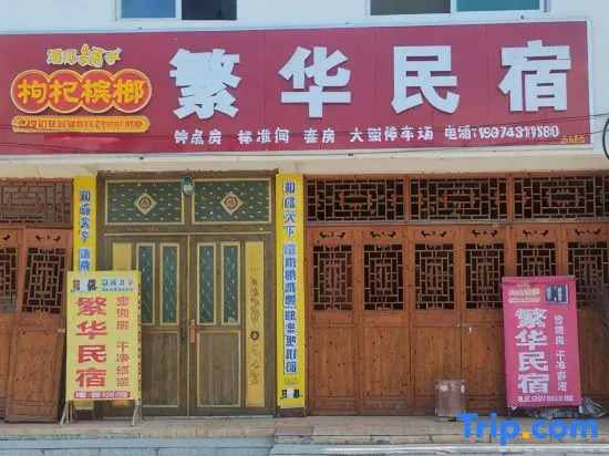 Furong Town Fanhua Homestay