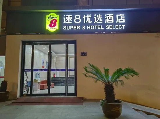 Super 8 Hotel Suzhou Taicang Taiping Sout Road