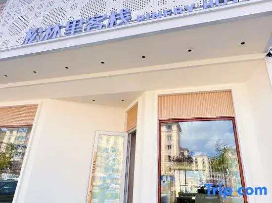 Yichun Songlinli Inn (Yichun East Pedestrian Street)