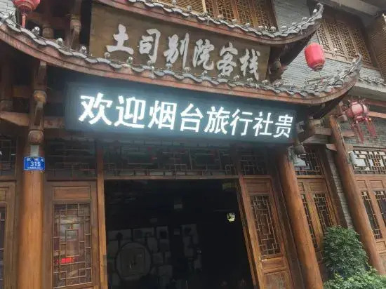 Tusi Bieyuan Hotel