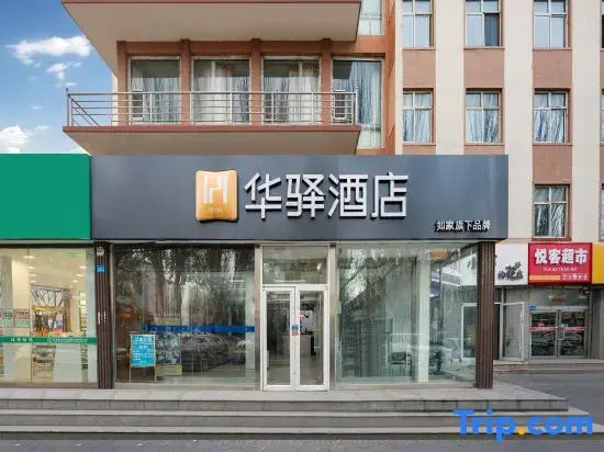 Home Inn Huayi Hotel (Minsheng Square, Dongsheng District, Ordos City)