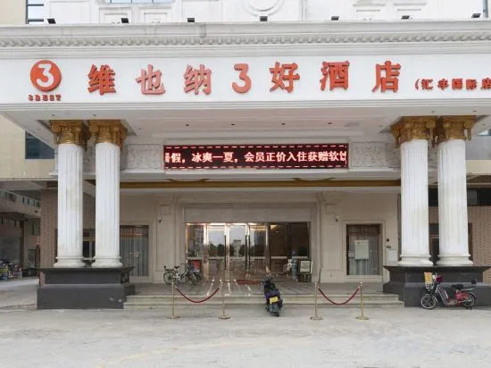 Vienna 3 Best Hotel (Dongguan HSBC International)