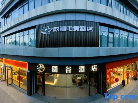 WanYoo Esports Hotel (Shanghai Nanhui University Town)