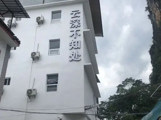 YUN SHEN BU ZHI CHU Homestay