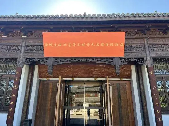 New Century Grand Resort Hotel Yancheng Dazong Lake Dongjin Water Town