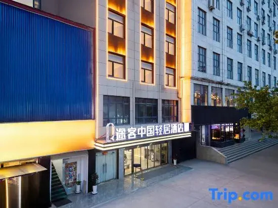 Tuke China Light Hotel (Zhengzhou Zhongxuan Branch)